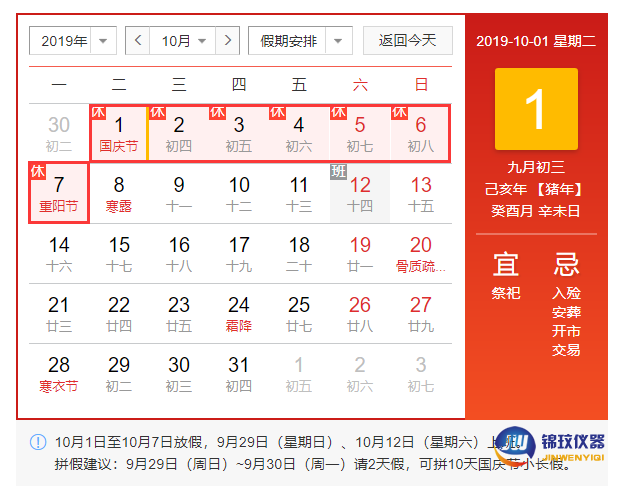 國(guó)慶放假